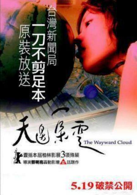 tian_bian_yi_duo_yun_the_wayward_cloud-545227682-large